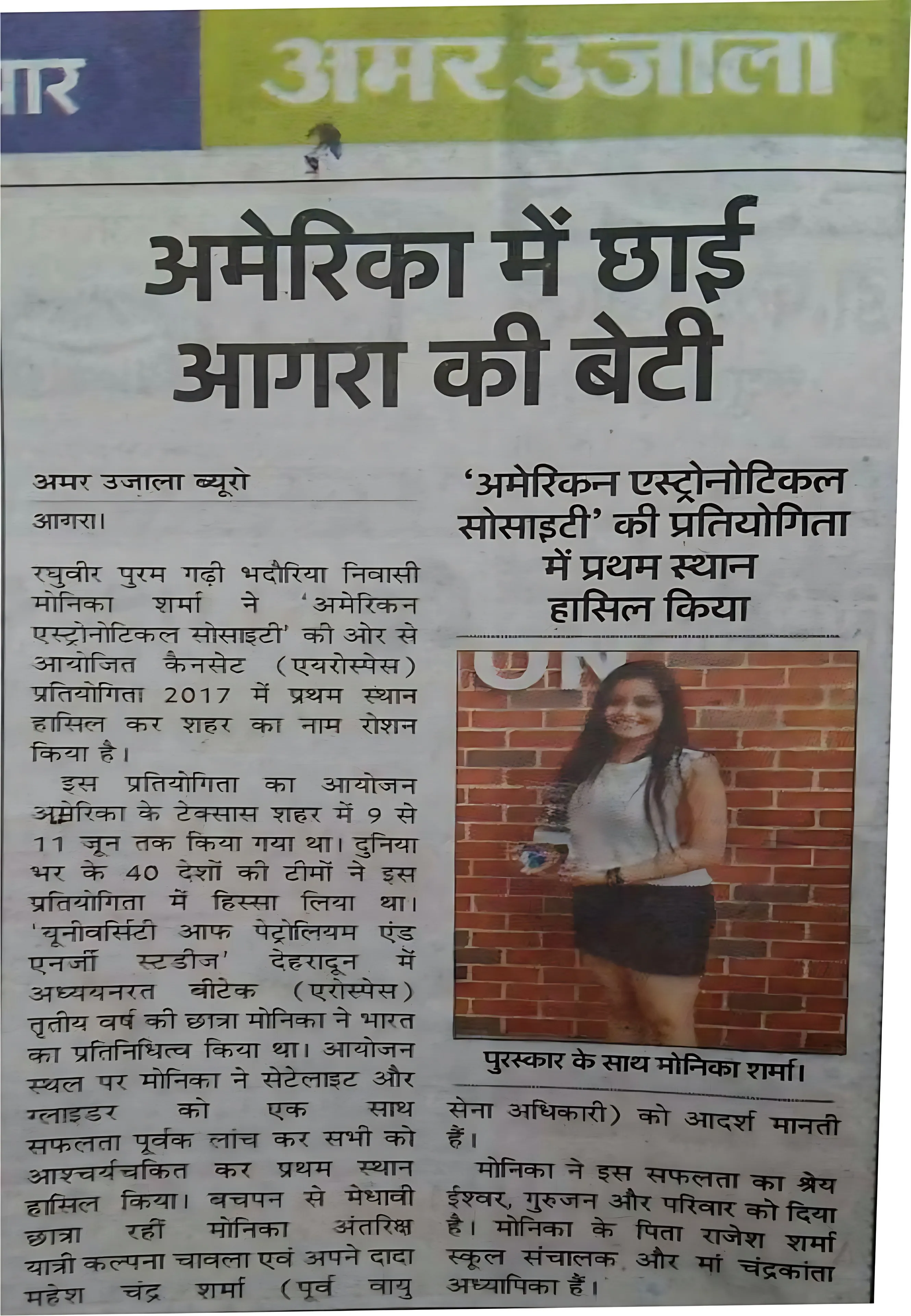 In the press — Amar Ujala